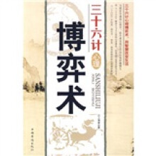 三十六计心理博弈术