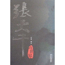张大千的世界（共3册）