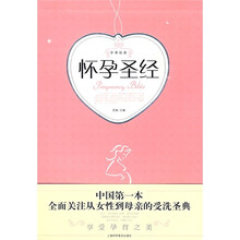 怀孕圣经