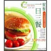 一日三餐：聚餐