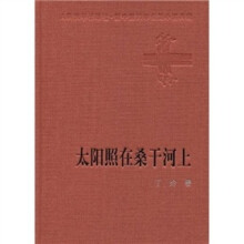 太阳照在桑干河上