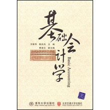 基础会计学