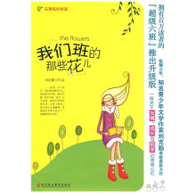 我们班的那些花儿