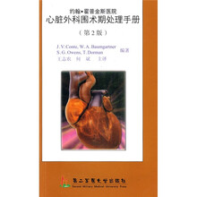 约翰·霍普金斯医院心脏外科围术期处理手册(第2版)