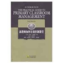 当代课堂教学系列:新教师如何有效控制课堂