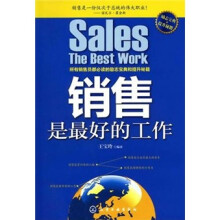 销售是最好的工作