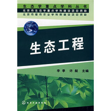 生态工程