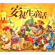 新版经典童话:安徒生童话