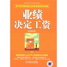 业绩决定工资