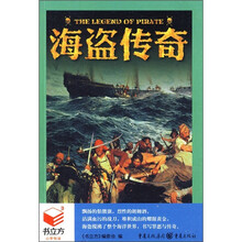 海盗传奇
