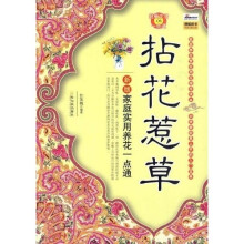 新版家庭实用养花一点通:拈花惹草