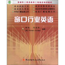 窗口行业英语学习包（教材类）