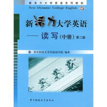 新活力大学英语读写(中册)(第2版)