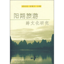 阳朔旅游跨文化研究