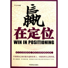 赢在定位