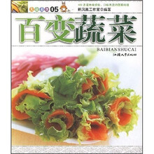 百变蔬菜