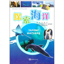 探索海洋