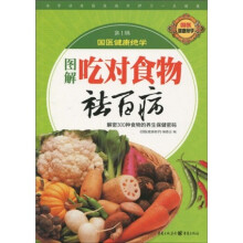 图解吃对食物祛百病