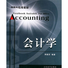 MBA专用教材：会计学