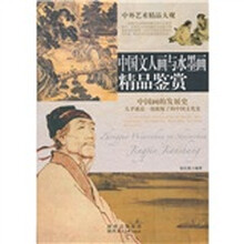 中国文人画和水墨画精品鉴赏