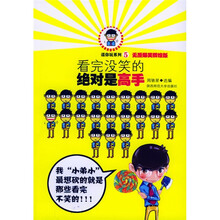 看完没笑得绝对是高手
