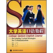 大学英语口语教程