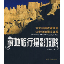 藏地旅行摄影攻略:六大经典进藏路线边走边拍图文详解