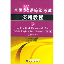 全国英语等级考试实用教程(5)