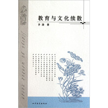 教育与文化续散