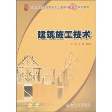 建筑施工技术