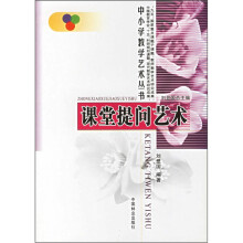 课堂提问艺术