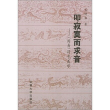 叩寂寞而求音：《周易》符号美学