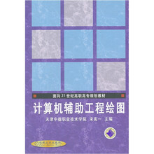 计算机辅助工程绘图