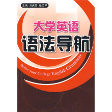 大学英语语法导航