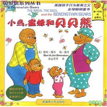 小鸟,蜜蜂和贝贝熊