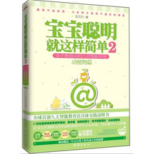 亲子教育中的八大智能开发：动植物篇