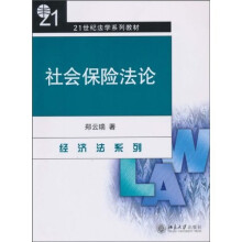 社会保险法论