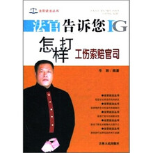 法官告诉您怎样打工伤索赔官司