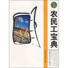 农民工宝典