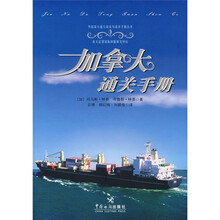 加拿大通关手册