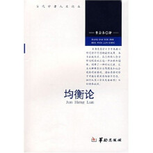 均衡论