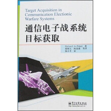 通信电子战系统目标获取