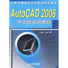 AutoCAD 2006中文版实用教程