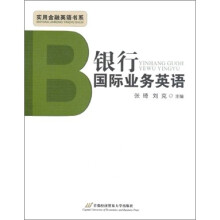 银行国际业务英语