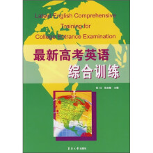 最新高考英语综合训练