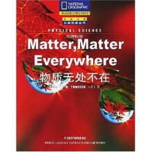 物理科学:物质无处不在