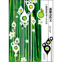 飞扬：新概念作文一等奖者十年佳作