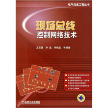 现场总线控制网络技术