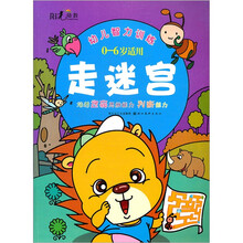 幼儿智力训练：走迷宫（0-6岁适用）