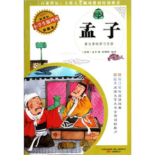 孟子（彩图本）